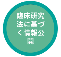 情報公開
